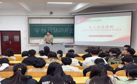 关皓月-审核评估动员会照片2